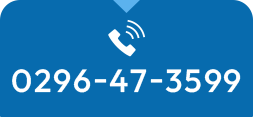 0296-47-3599