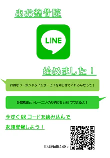 LINE登録